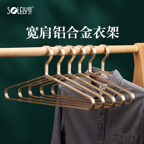 铝合金宽衣架 轻奢高档