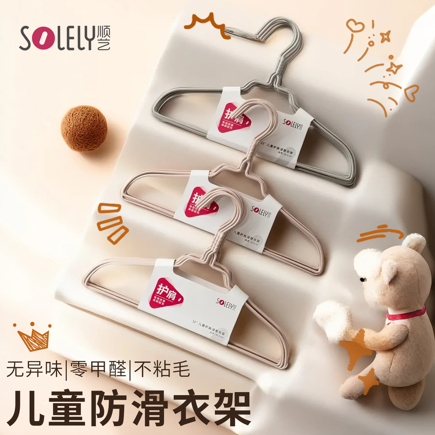 顺艺儿童衣架中童挂衣无痕