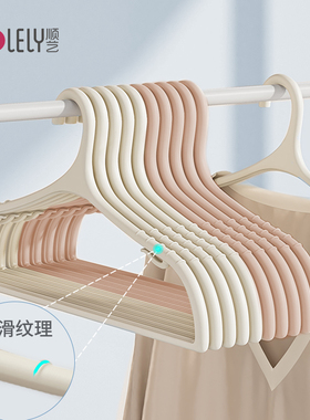 顺艺塑料衣架家用挂衣无痕防滑防肩角加粗加厚2025新款衣服晾衣架