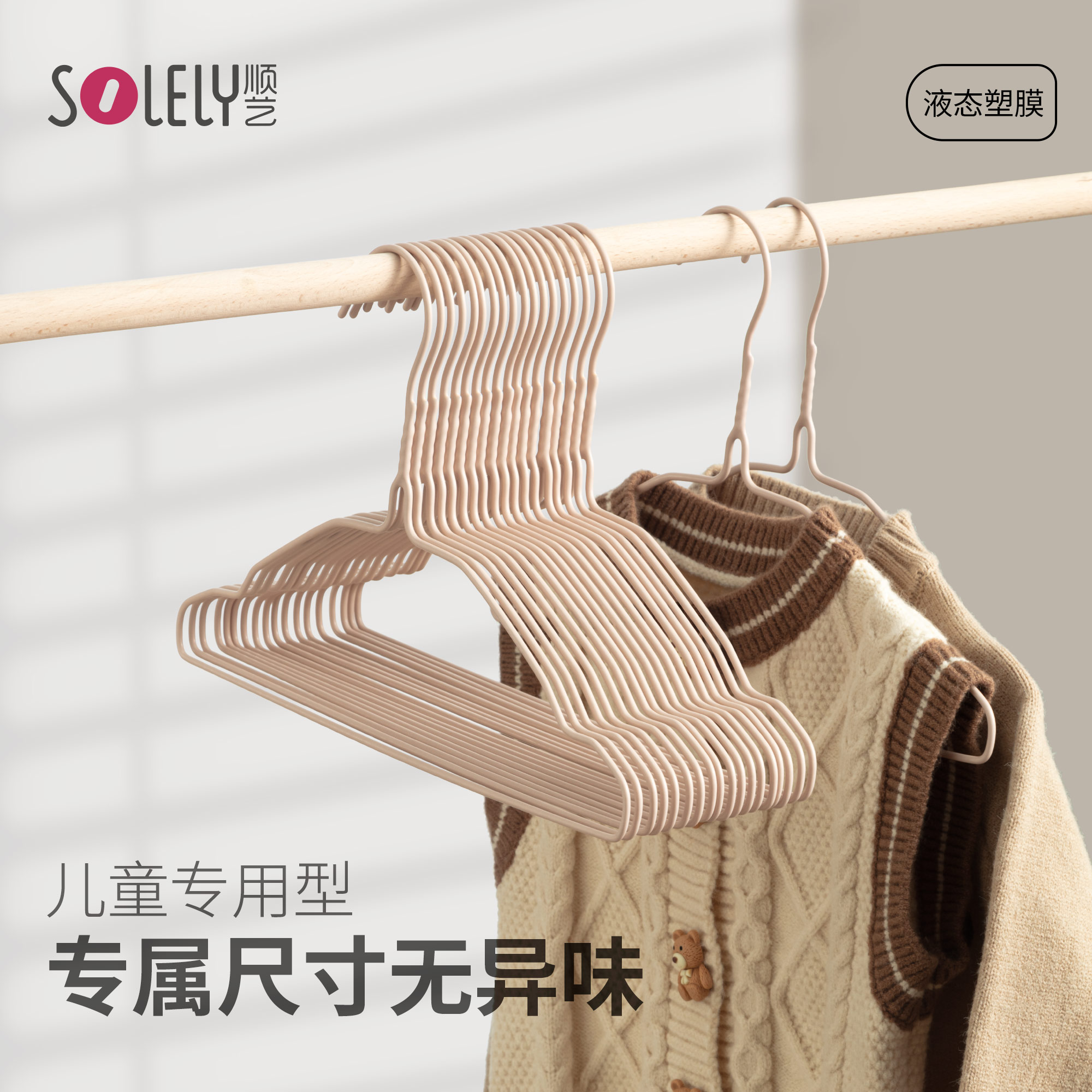 顺艺防滑无痕小孩儿童衣架