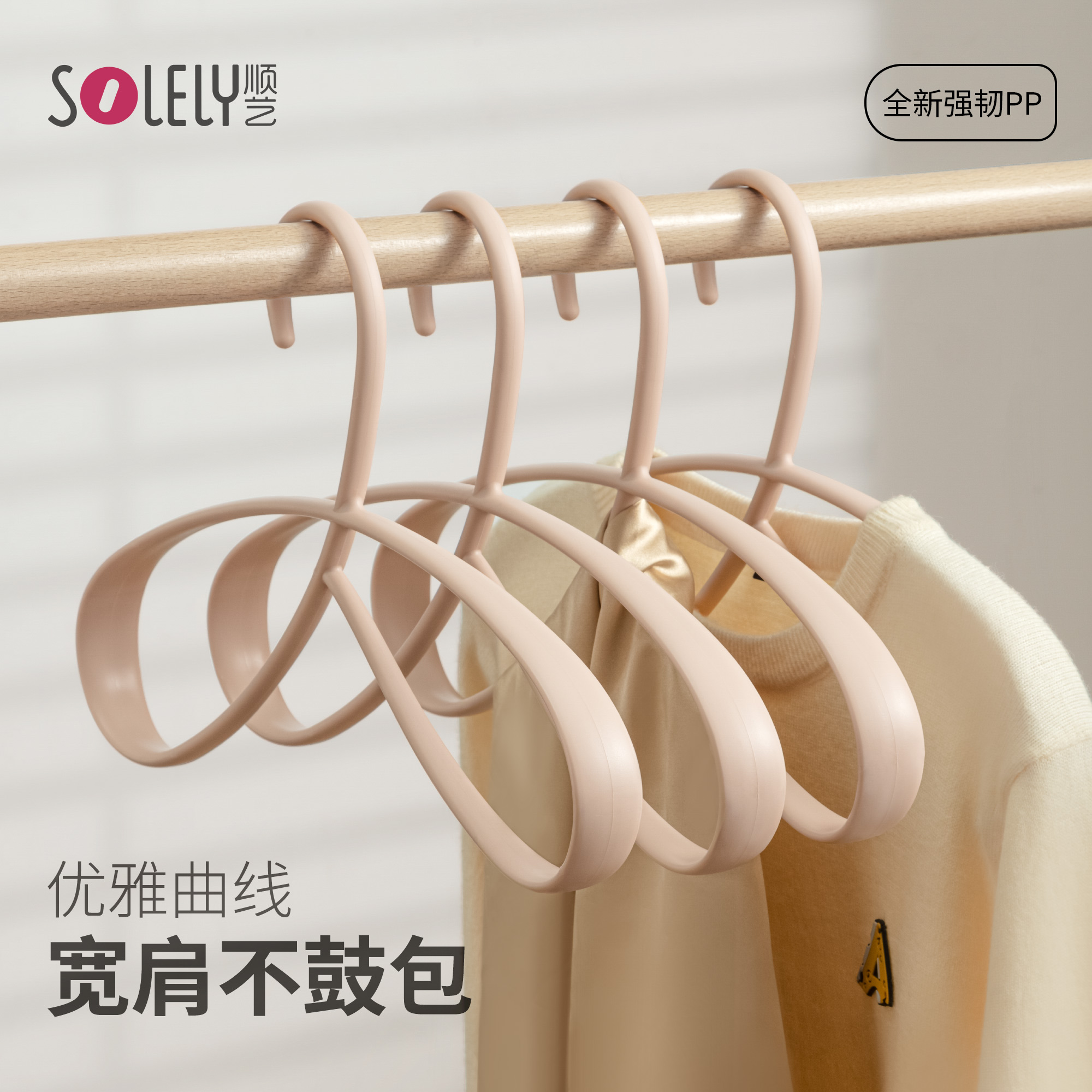 顺艺圆弧不起包加厚防滑无痕衣架