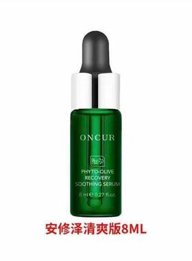 【画梅的美妆店】安修泽油橄榄精华修红舒缓泛红修护油敏痘清爽版