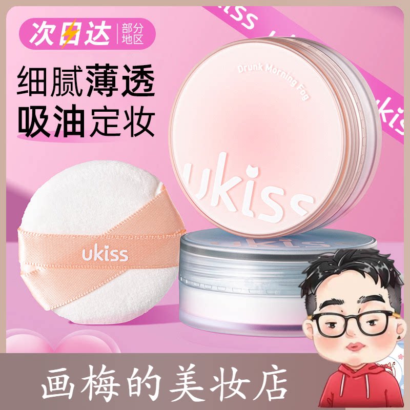 【画梅推荐】ukiss小果冻散粉控油定妆持久哑光不脱妆防汗闪蜜粉