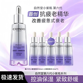 自然堂第六代小紫瓶精华液紧致修护保湿 画梅推荐 舒缓抗皱精华