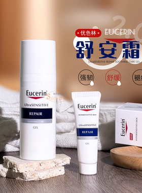 【画梅橱窗】优色林舒安霜修复敏感维稳褪红清爽版修护面霜50ml