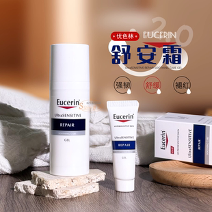 【画梅橱窗】优色林舒安霜修复敏感维稳褪红清爽版修护面霜50ml