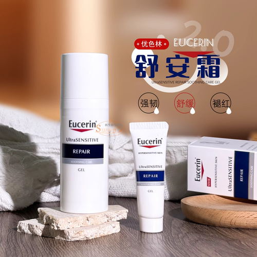 【画梅橱窗】优色林舒安霜修复敏感维稳褪红清爽版修护面霜50ml