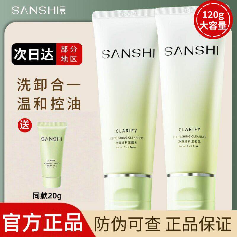 【画梅橱窗】SANSHI三式氨基酸糖脂洁面乳面部清洁控油洗面奶120g