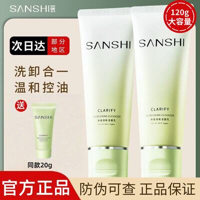 【画梅橱窗】SANSHI三式氨基酸糖脂洁面乳面部清洁控油洗面奶120g