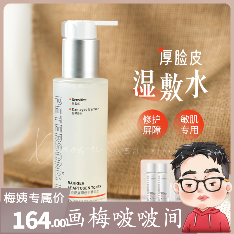 【画梅的美妆店】2.0升级毕生之研厚脸皮精华水补水保湿修护屏障