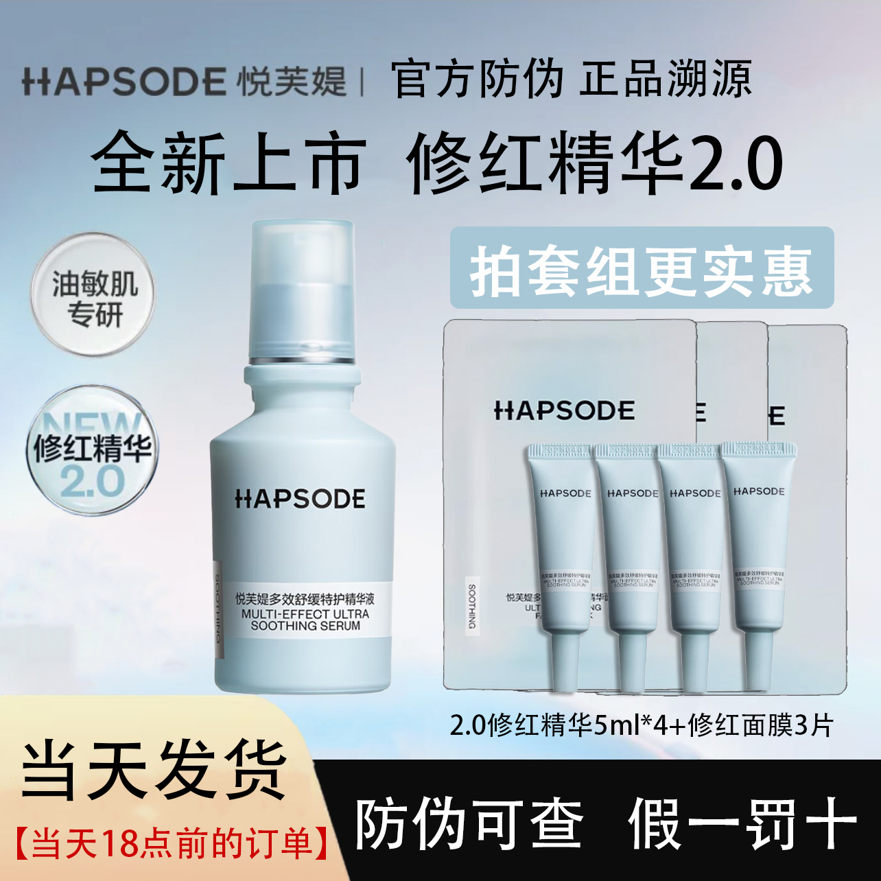 【画梅推荐】悦芙媞修红精华2.0多效舒缓特护精华面修护改善泛红