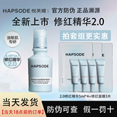 悦芙媞修红精华2.0多效舒缓特护精华面修护改善泛红 画梅推荐