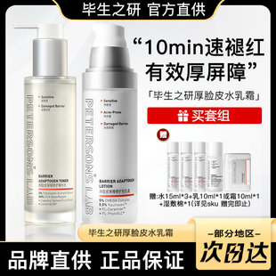 【画梅推荐】毕生之研厚脸皮水乳套装敏感肌舒缓补水保湿乳液面霜