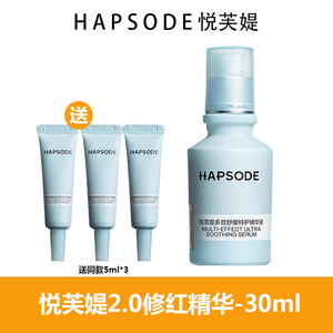 【画梅推荐】悦芙媞修红精华2.0多效舒缓特护精华改善泛红稳肌肤