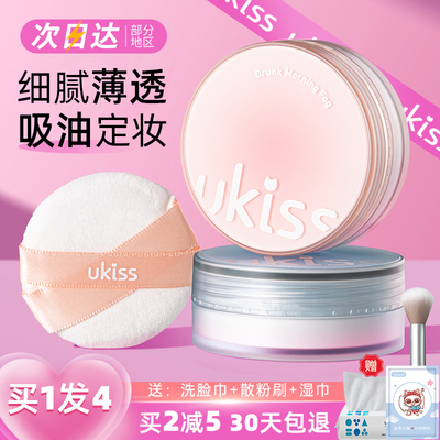 画梅推荐ukiss小果冻散粉控油