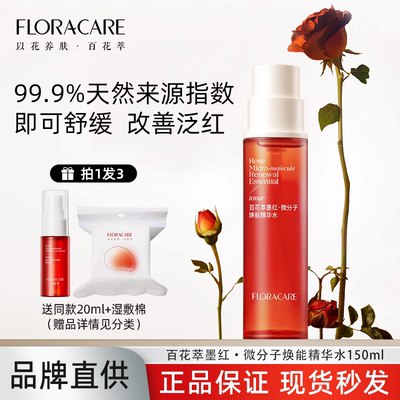 【画梅的美妆店】百花萃墨红水玫瑰精华水舒缓修护敏感肌湿肤水