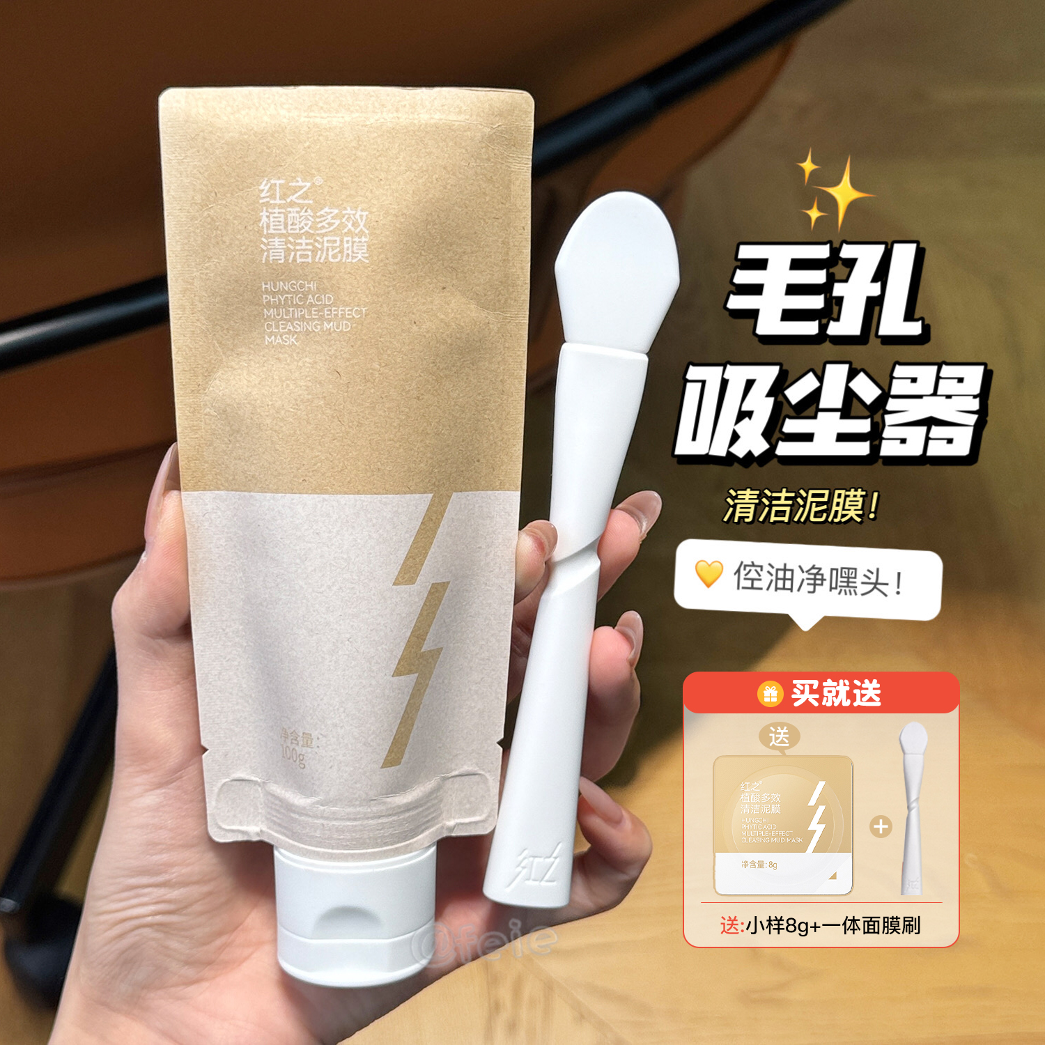 【画梅推荐】红之植酸多效清洁泥膜清洁保湿净澈涂抹面膜100g