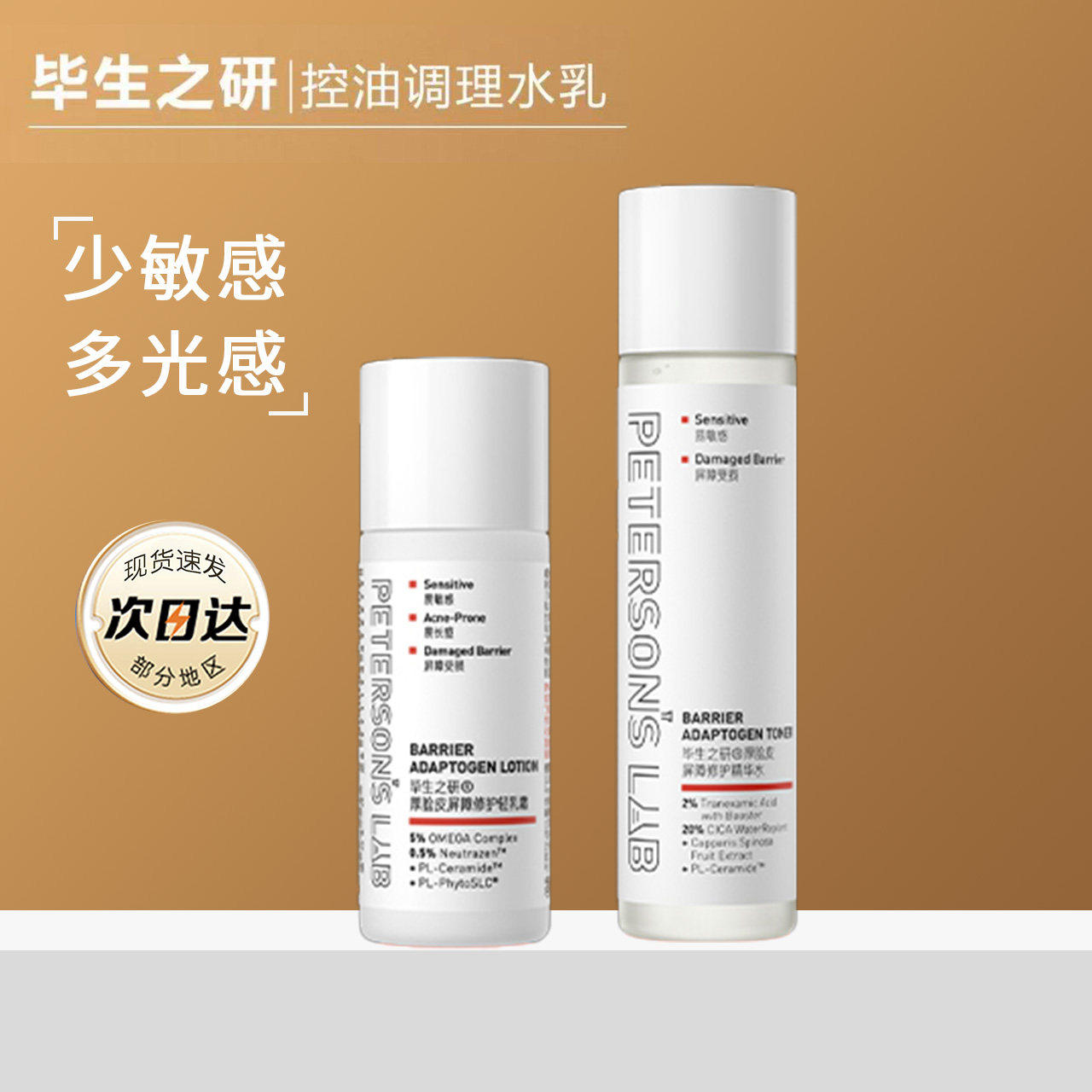 【画梅推荐】毕生之研小样厚脸皮水乳2.0保湿补水旅行装官方正品