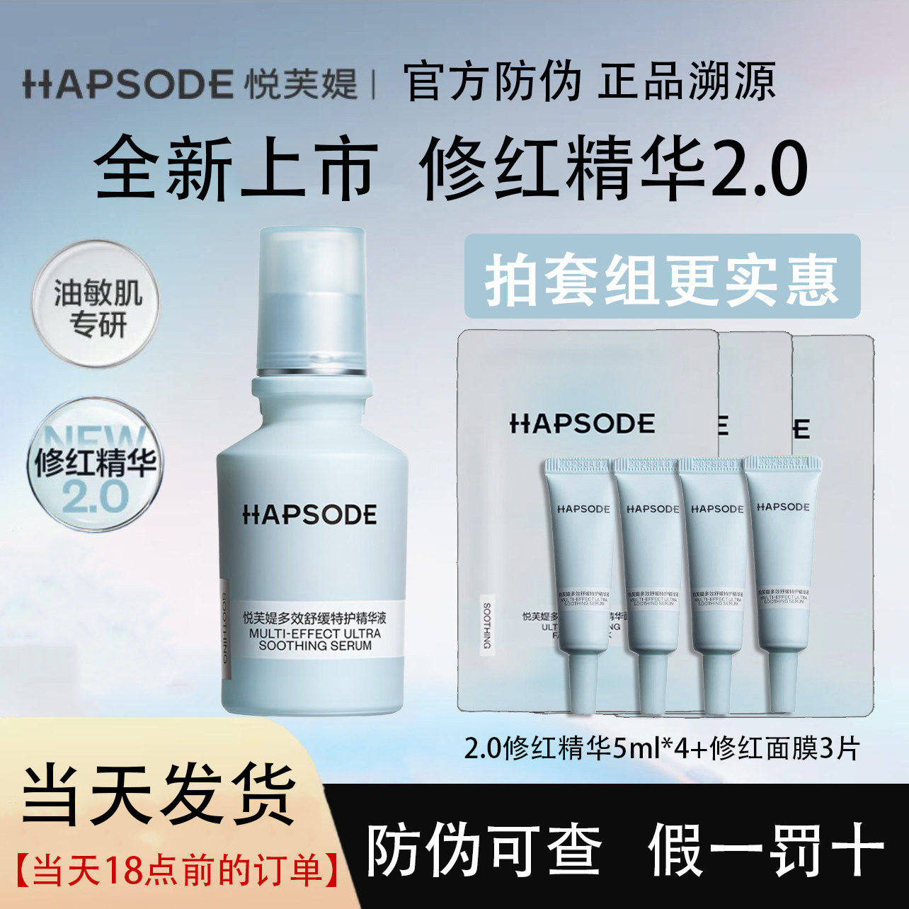 【画梅橱窗】悦芙媞修红精华2.0多效舒缓特护精华改善泛红维稳肌