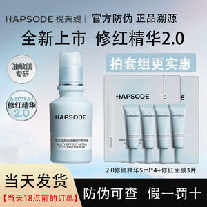 【画梅橱窗】悦芙媞修红精华2.0多效舒缓特护精华改善泛红维稳肌