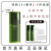 画梅崔佳楠推荐 2.0译龄精华25 修护a醇维稳肌肤屏障分龄精华