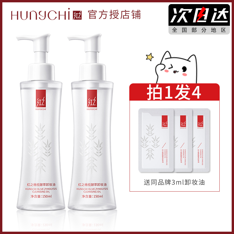 画梅推荐红之水感小蛮腰卸妆油
