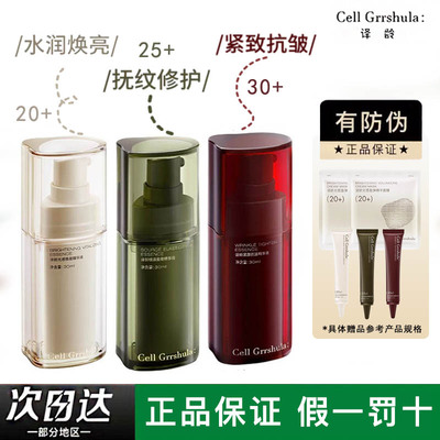 【画梅推荐】译龄精华20/25/30分龄精华去黄提亮紧致淡纹强韧屏障