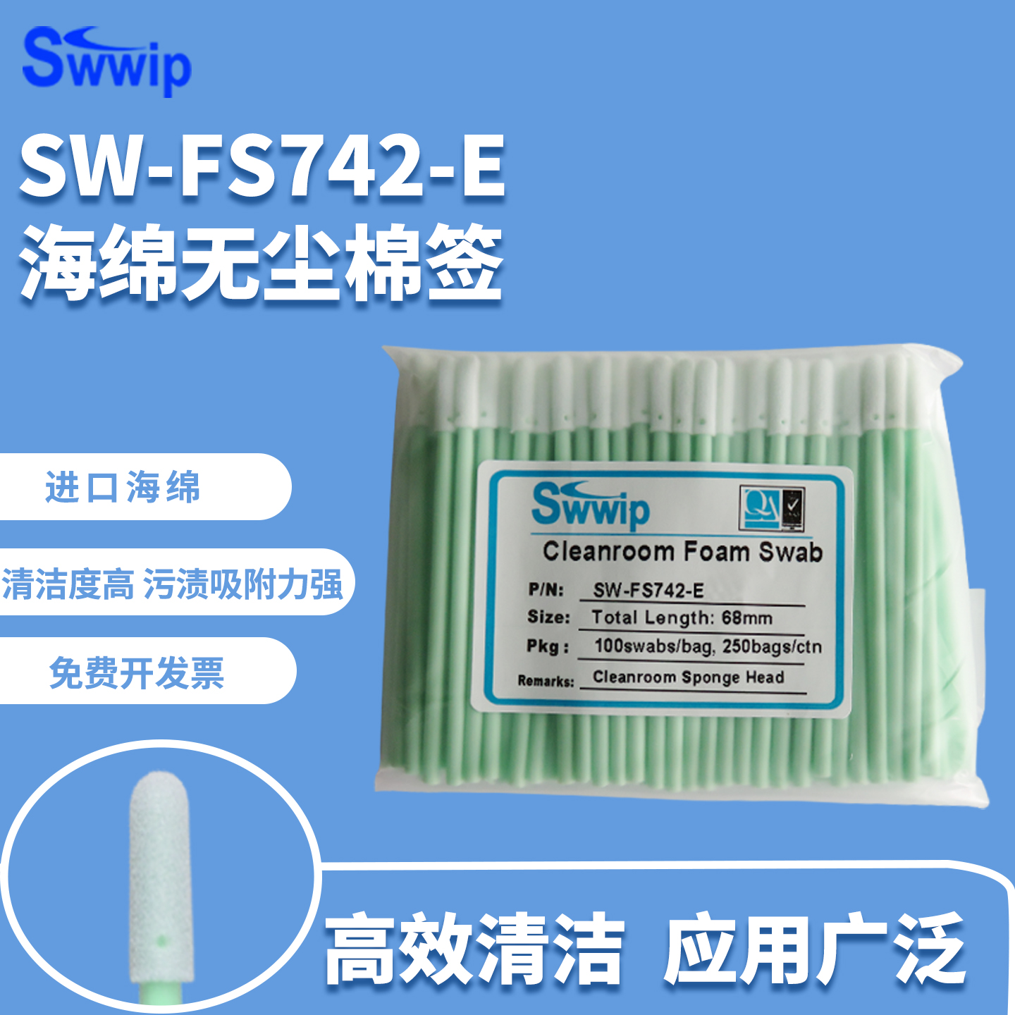 工业防静电无尘棉签Swwip