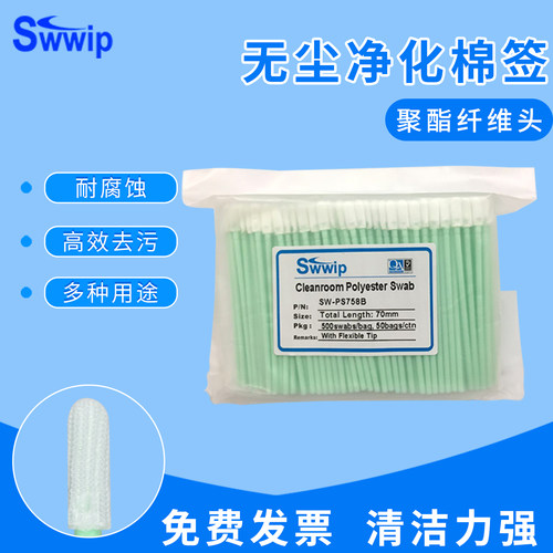 swwip棉签无尘布头3寸扁头擦拭棒