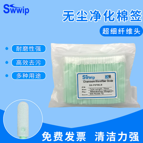 Swwip棉签单层超细镜头无尘净化
