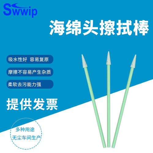 海绵sw-fs750净化工业3寸棉签