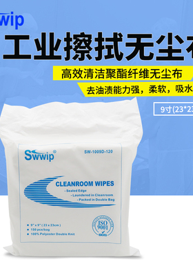 Swwip聚酯纤维洁净布SW-1009D-120无尘净化去油污擦拭布抹布120g