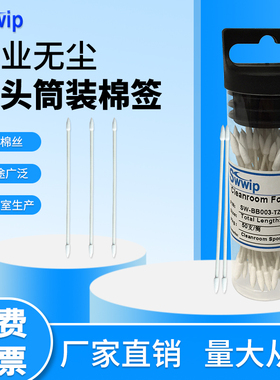 Swwip筒装棉签SW-BB013-TZ双头尖头纸杆擦拭棒清洁棉棒50支/筒