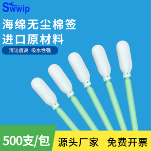 包海绵镜头擦拭棒清洁棉棒 Swwip工业无尘棉签SW FS746净化500支