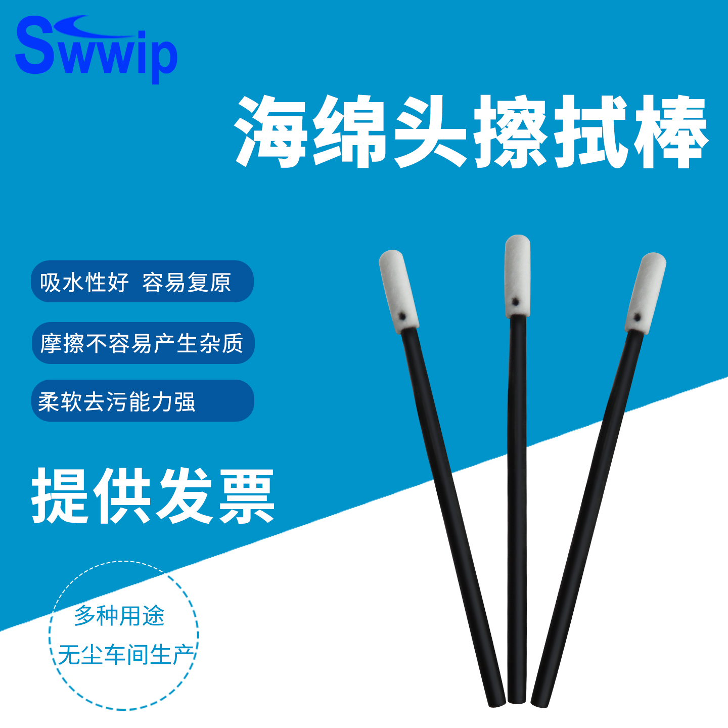 Swwip进口海绵头吸液性强