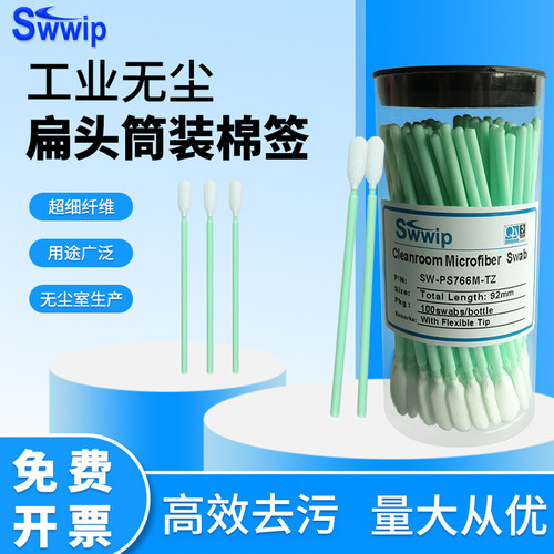 筒装棉签Swwip超细纤维擦拭棒