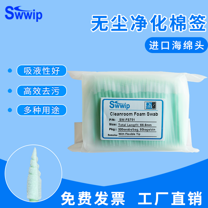 Swwip棉签尖头螺丝无尘净化擦拭