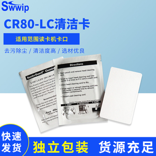 SwwipCR80-LC清洁卡银行ITM机POS机酒店门禁POS机洁净卡除尘卡