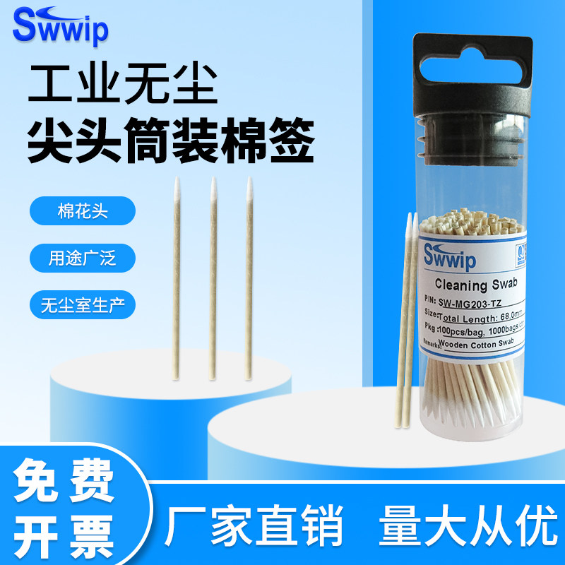 Swwip筒装棉签SW-MG203-TZ瓶装木杆尖头棉花头棉棒纹绣化妆棉签