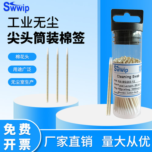 筒装尖头纹绣化妆棉签Swwip