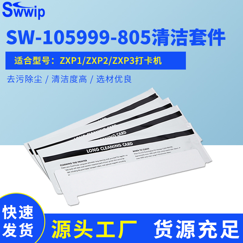 清洁套件打印机T型长卡