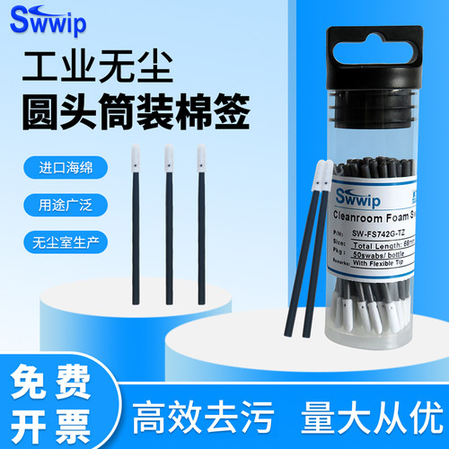 Swwip无尘棉签筒装棉签