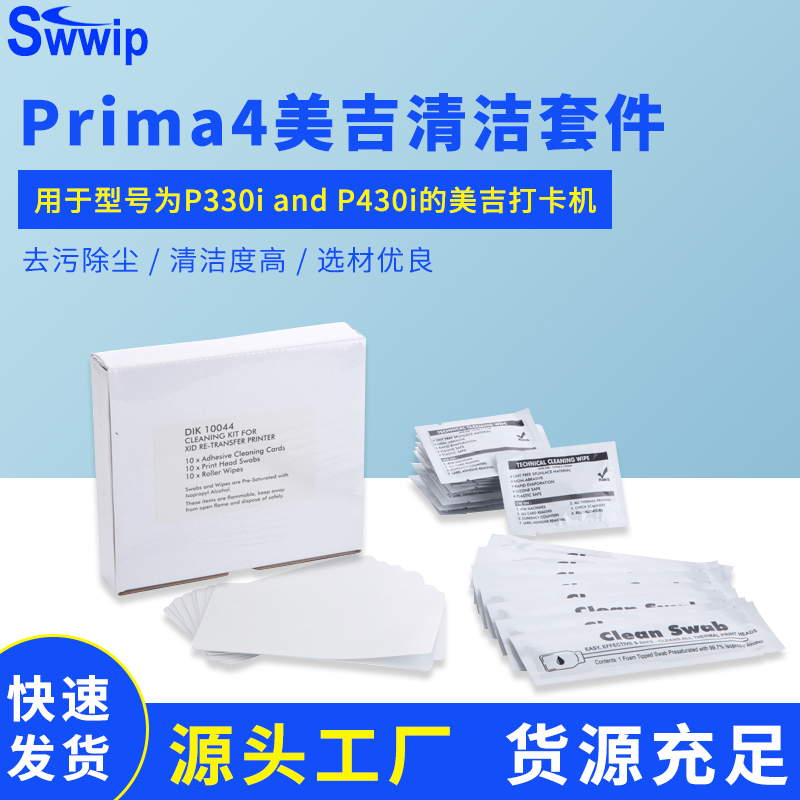 清洁P330iandP430i美吉打卡机