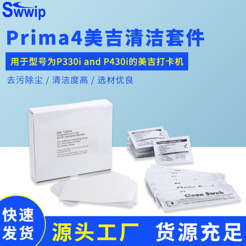 清洁P330iandP430i美吉打卡机