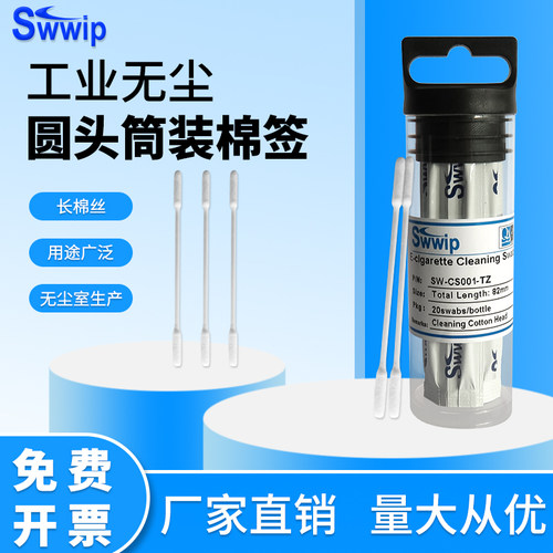 清洁棉签Swwip清洁硬盘