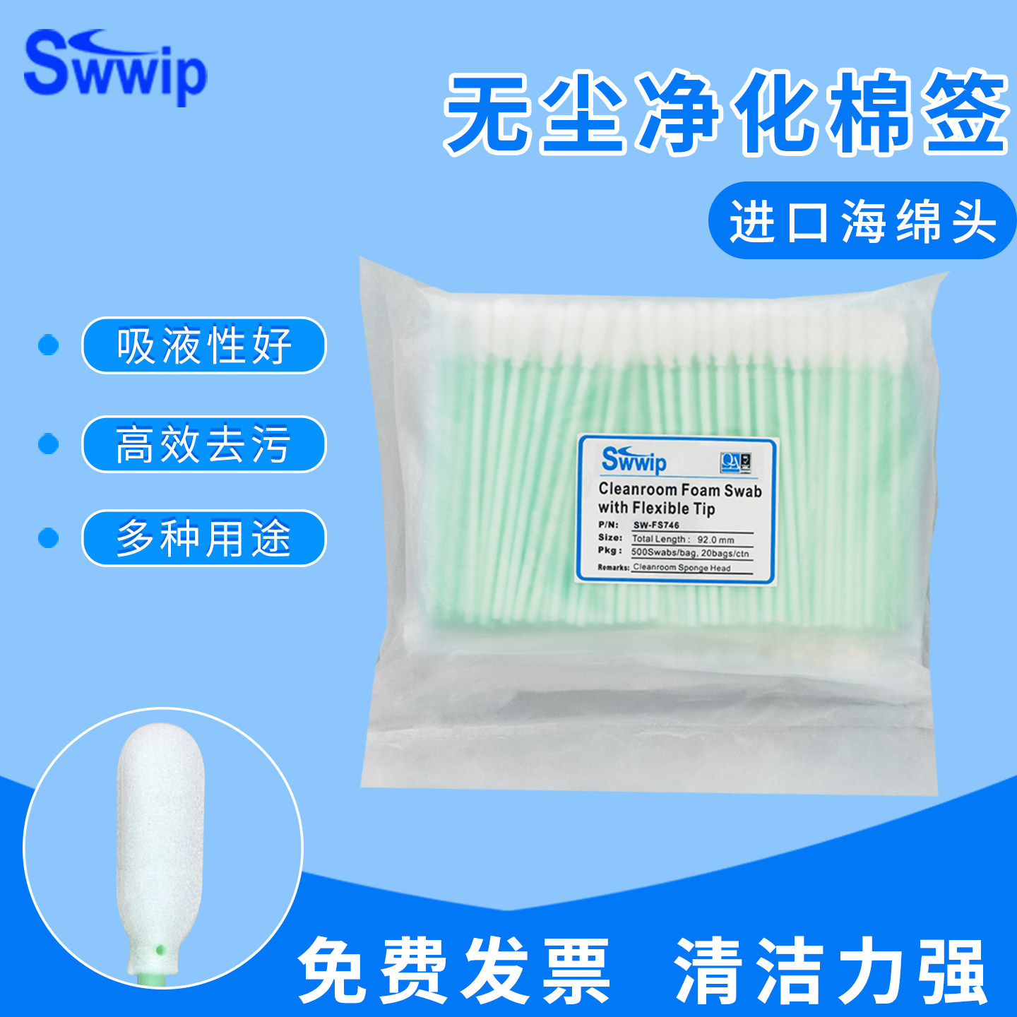 Swwip棉签SW-FS746圆头海绵单头棒无尘净化擦拭棒500支/包