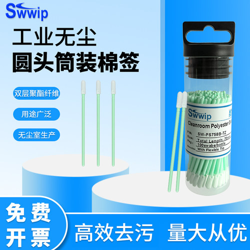 筒装双层聚酯纤维棉签Swwip