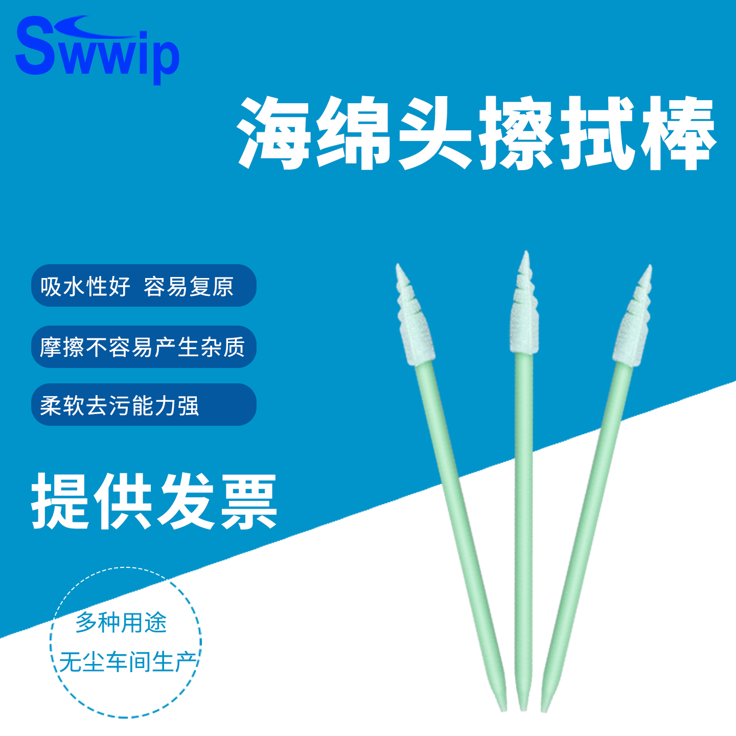 工业用净化清洁海绵头棉签
