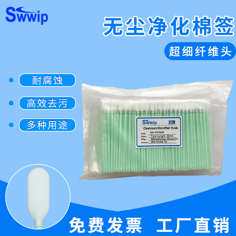 swwip棉签超细布头净化擦拭棒