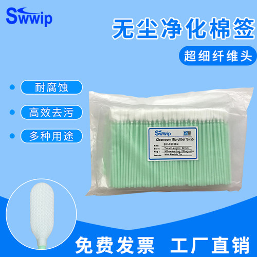 swwip棉签超细布头净化擦拭棒